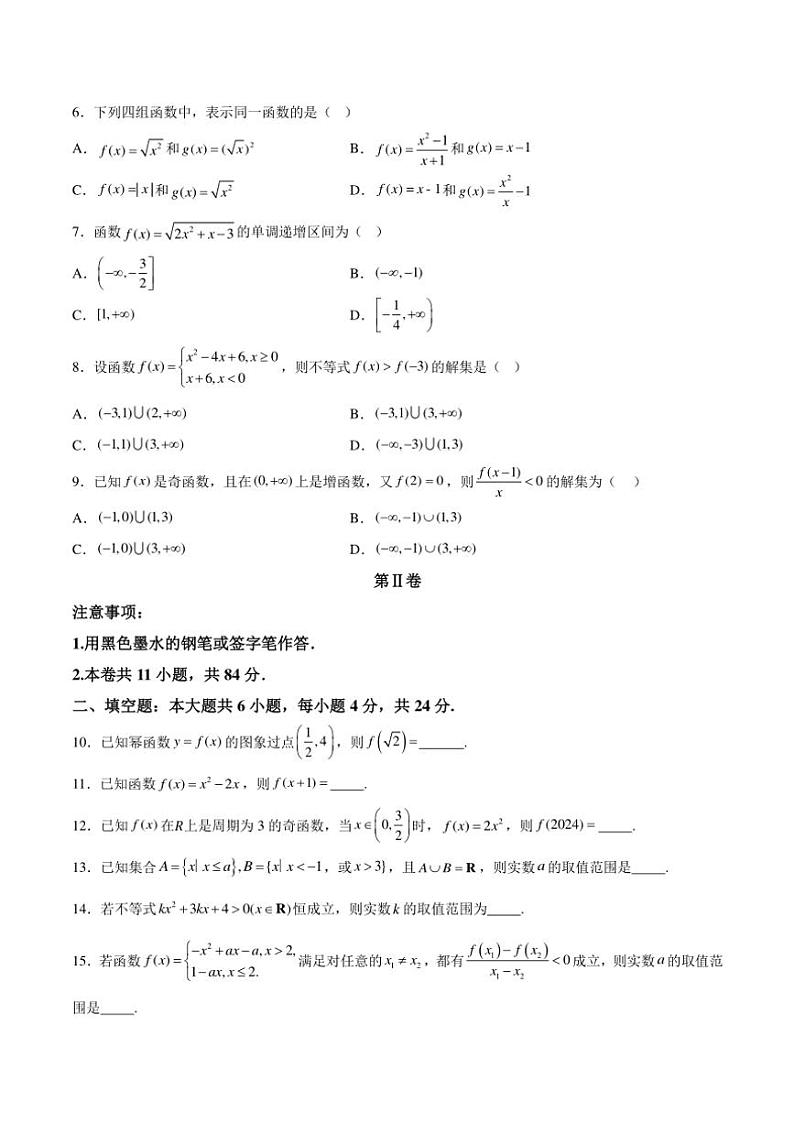 天津市部分区2024～2025学年高一(上)期中数学试卷(含解析)02