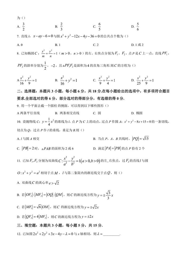 山东省菏泽市2024～2025学年高二(上)期中数学(A卷)(含答案)第2页