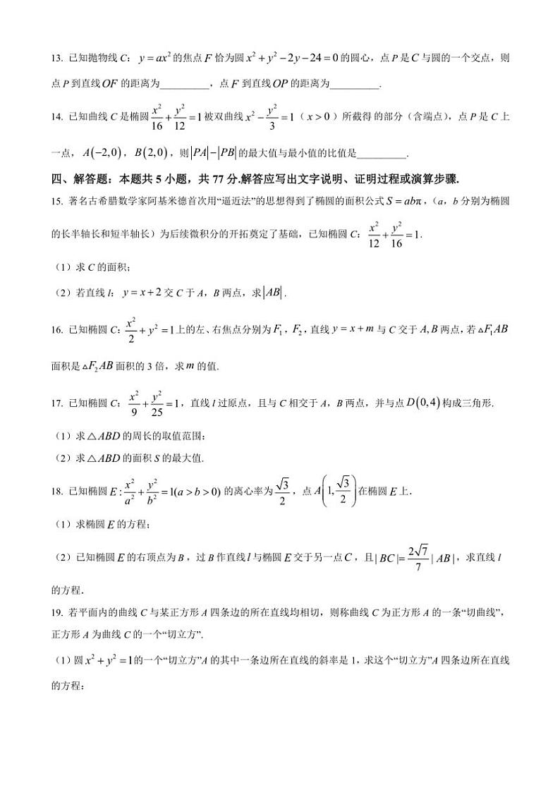 山东省菏泽市2024～2025学年高二(上)期中数学(A卷)(含答案)第3页
