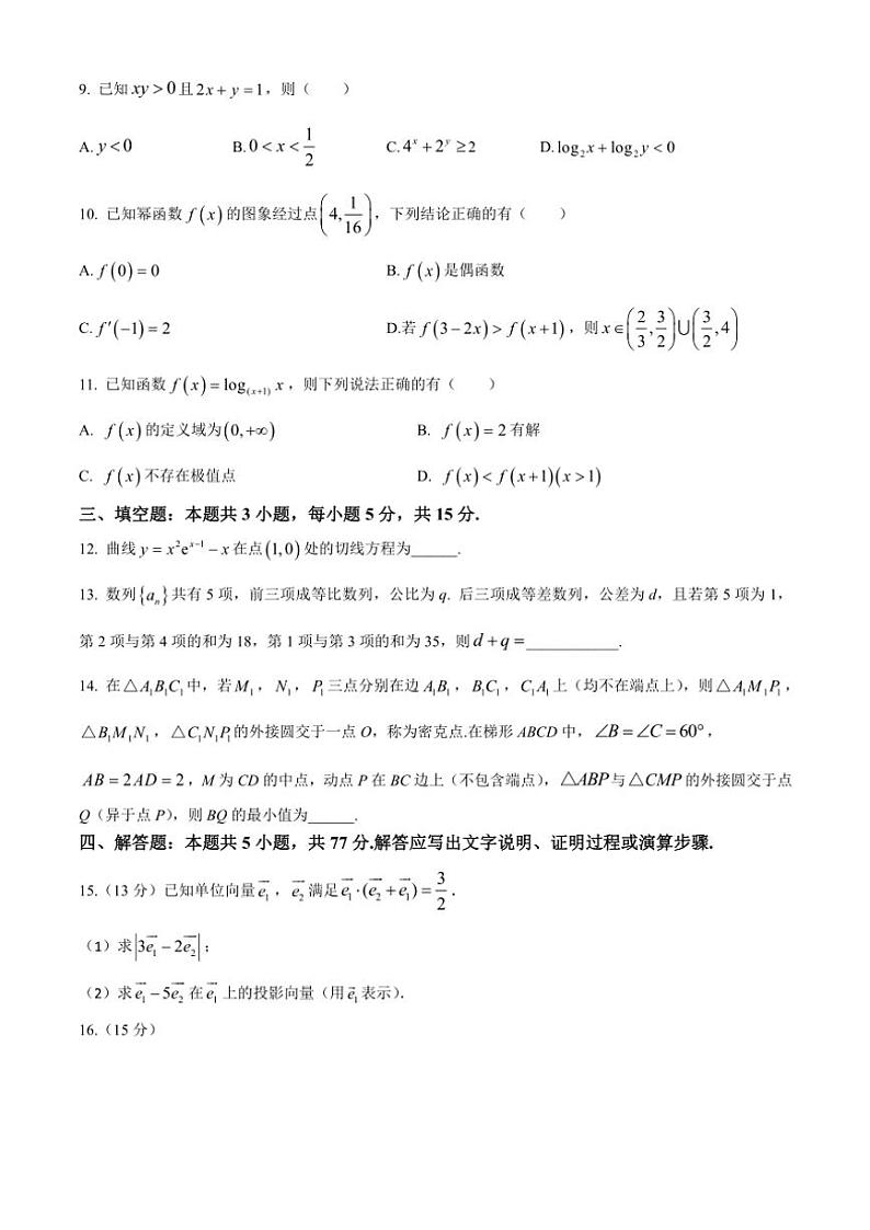 山东省青岛2024～2025学年高三(上)期中数学试卷(含解析)第2页