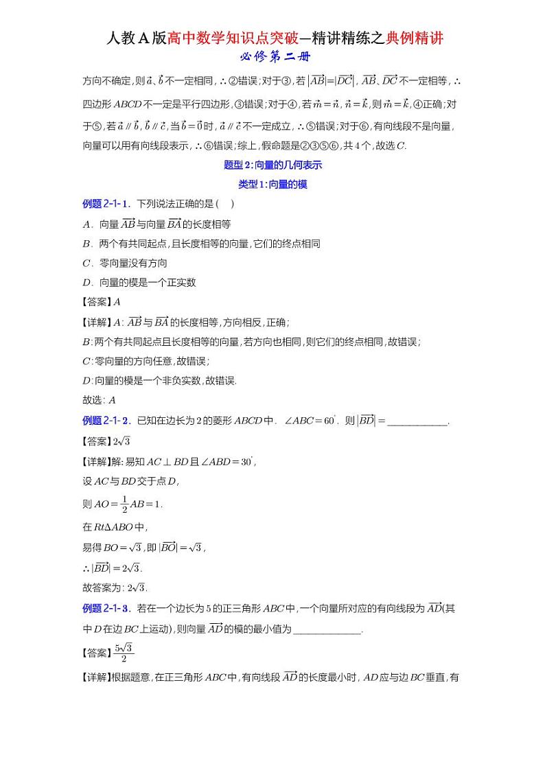 6.1 平面向量的概念-知识点精讲（详解版）-A4第2页