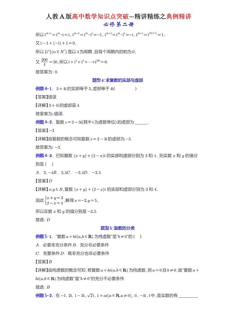 7.1.1 数系的扩充和复数的概念-知识点精讲（详解版）-A4第3页
