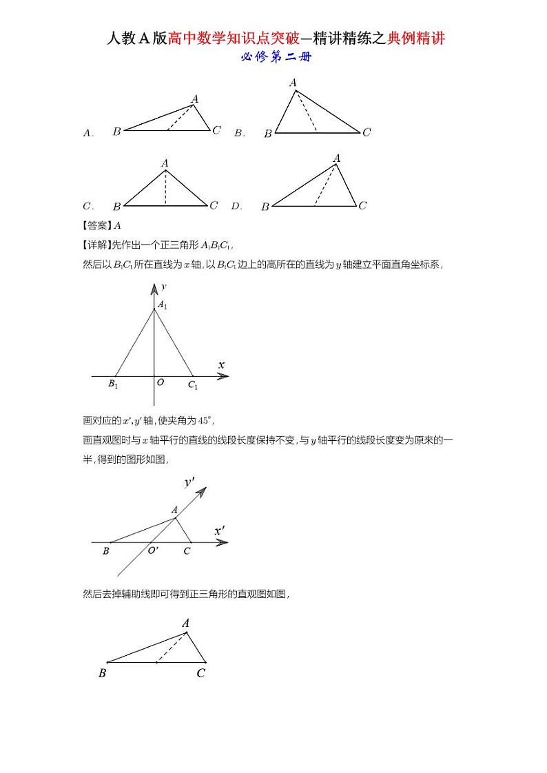 8.2立体图形的直观图(精讲）-知识点精讲（详解版）-A4第2页