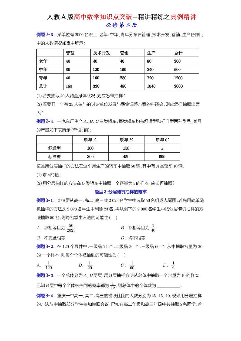 9.1.2 分层随机抽样+9.1.3 获取数据的途径 -知识点精讲（原卷版）-A4第2页