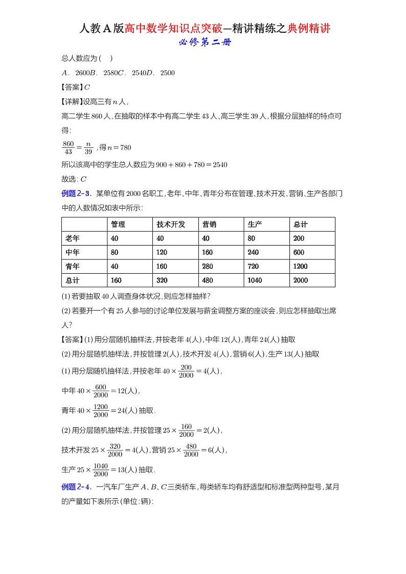 9.1.2 分层随机抽样+9.1.3 获取数据的途径 -知识点精讲（详解版）-A4第3页