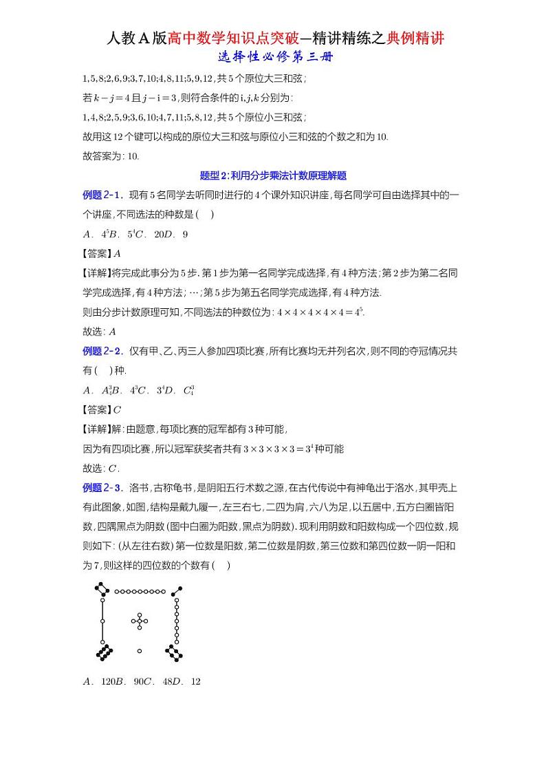 6.1分类加法计数原理与分步乘法计数原理-知识点精讲（详解版）-A4第2页
