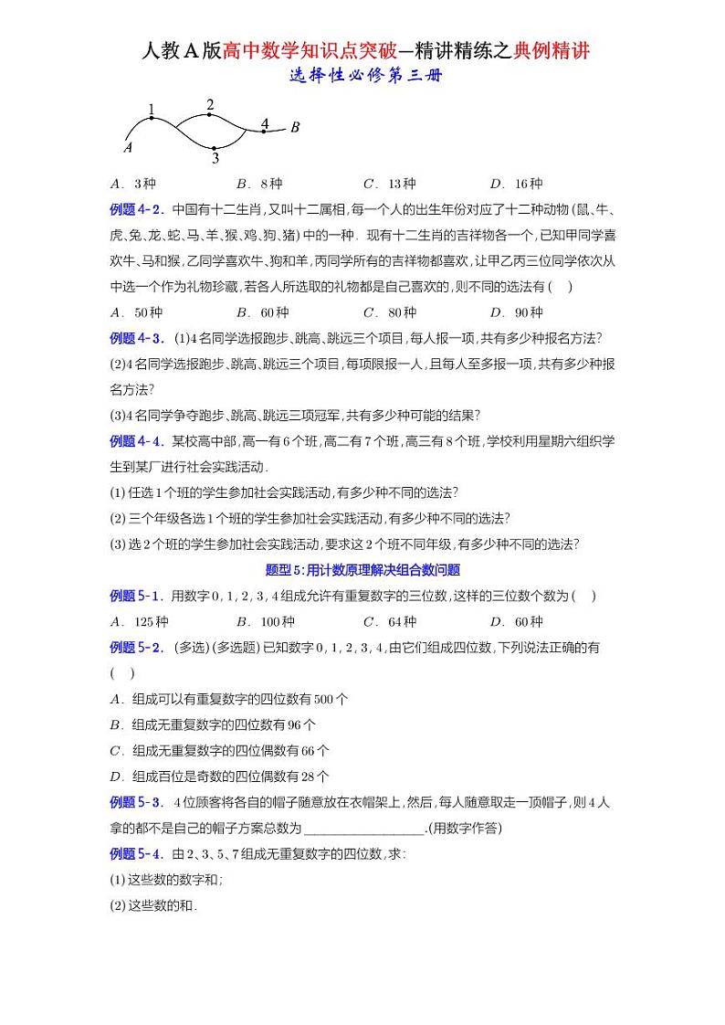 6.1分类加法计数原理与分步乘法计数原理-知识点精讲（原卷版）-A4第3页