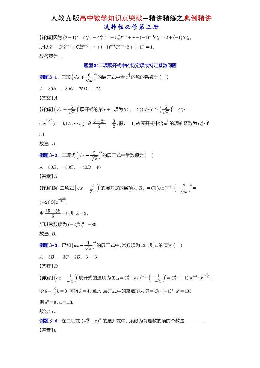 6.3.1二项式定理+6.3.2二项式系数的性质-知识点精讲（详解版）-A4第2页