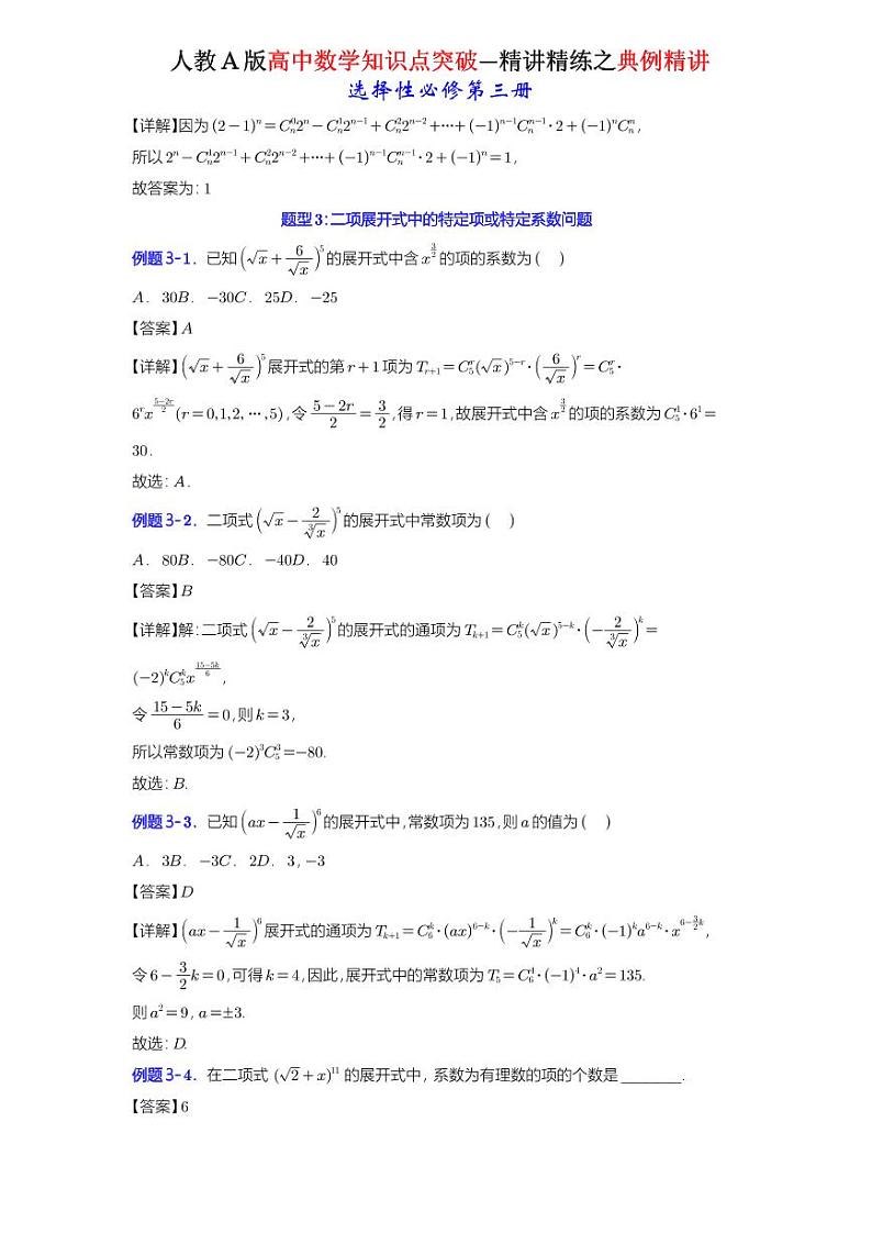 6.3.1二项式定理+6.3.2二项式系数的性质-知识点精讲（详解版）-A4第2页