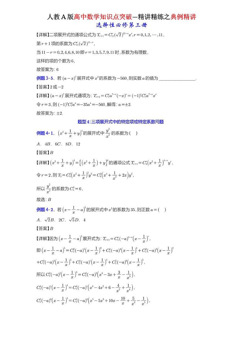 6.3.1二项式定理+6.3.2二项式系数的性质-知识点精讲（详解版）-A4第3页