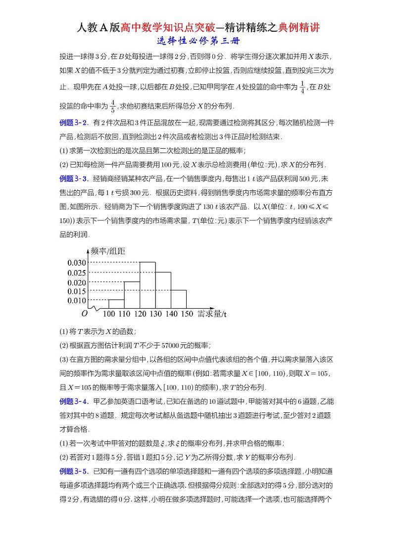 7.2 离散型随机变量及其分布列-知识点精讲（原卷版）-A4第2页