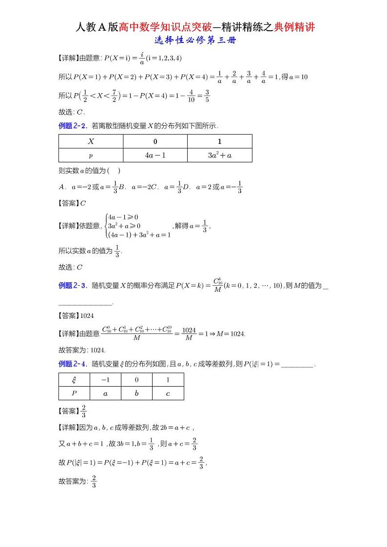 7.2 离散型随机变量及其分布列-知识点精讲（详解版）-A4第2页