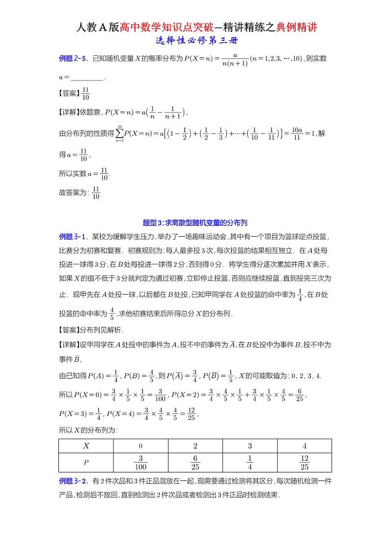 7.2 离散型随机变量及其分布列-知识点精讲（详解版）-A4第3页