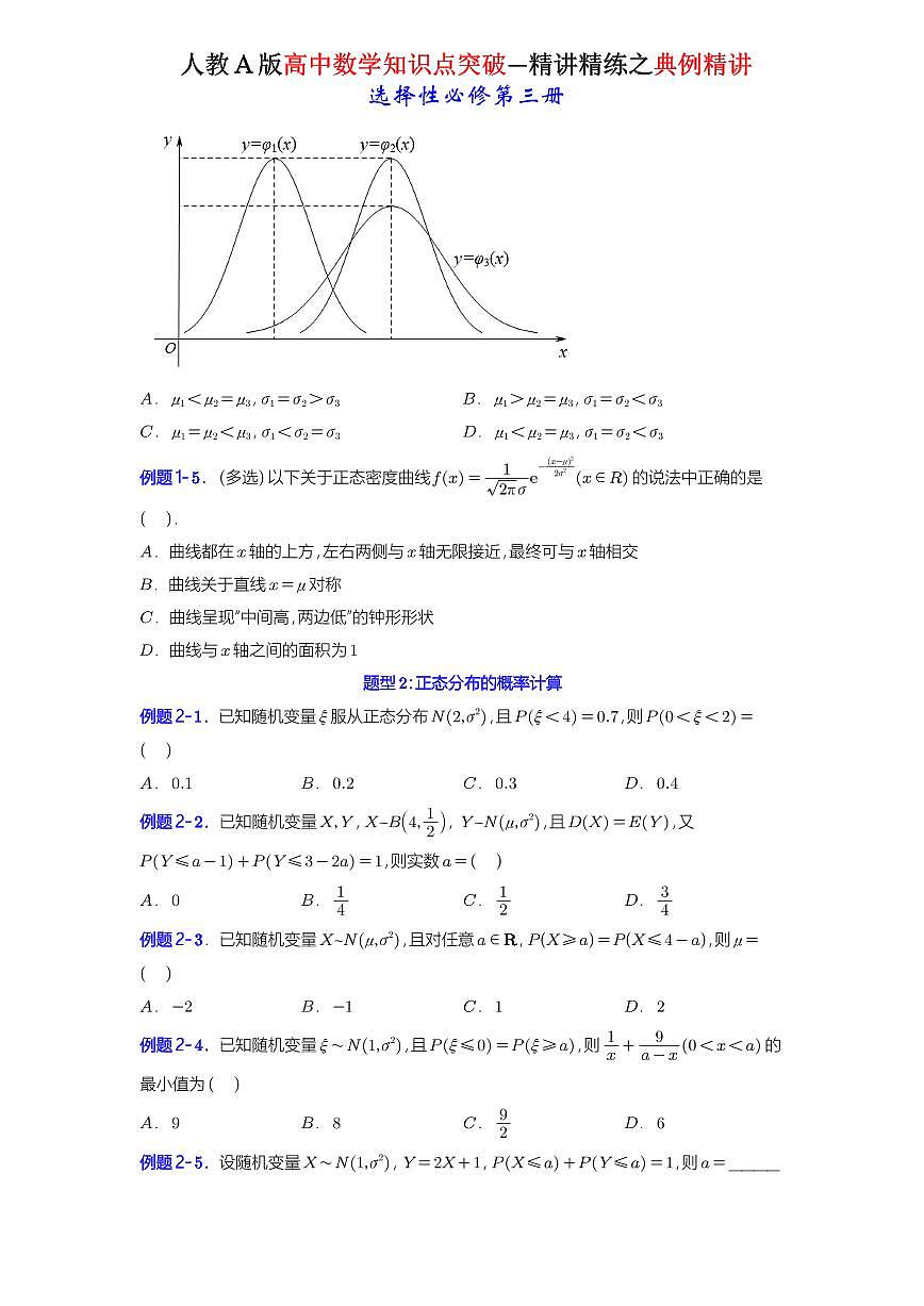 7.5 正态分布-知识点精讲（原卷版）-A4第2页