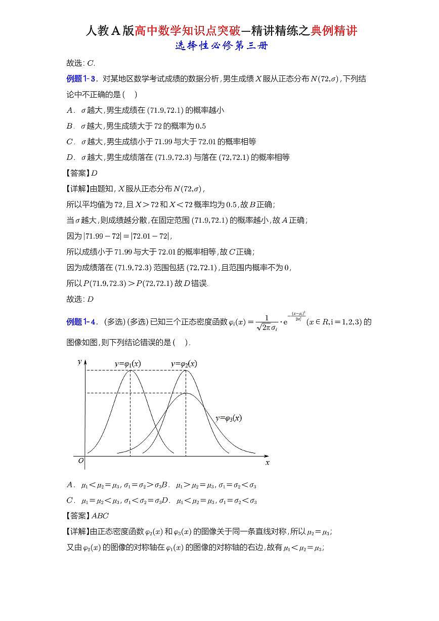 7.5 正态分布-知识点精讲（详解版）-A4第2页