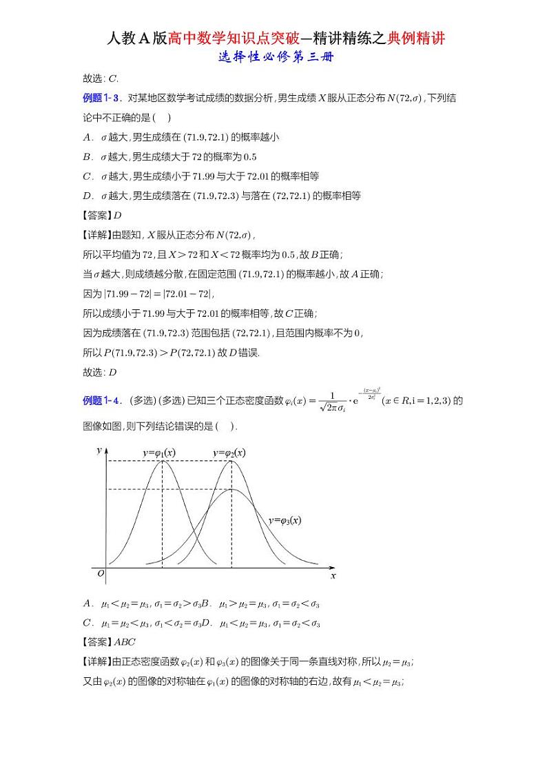 7.5 正态分布-知识点精讲（详解版）-A4第2页