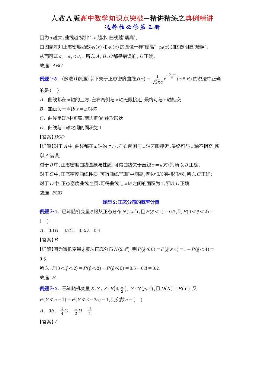 7.5 正态分布-知识点精讲（详解版）-A4第3页