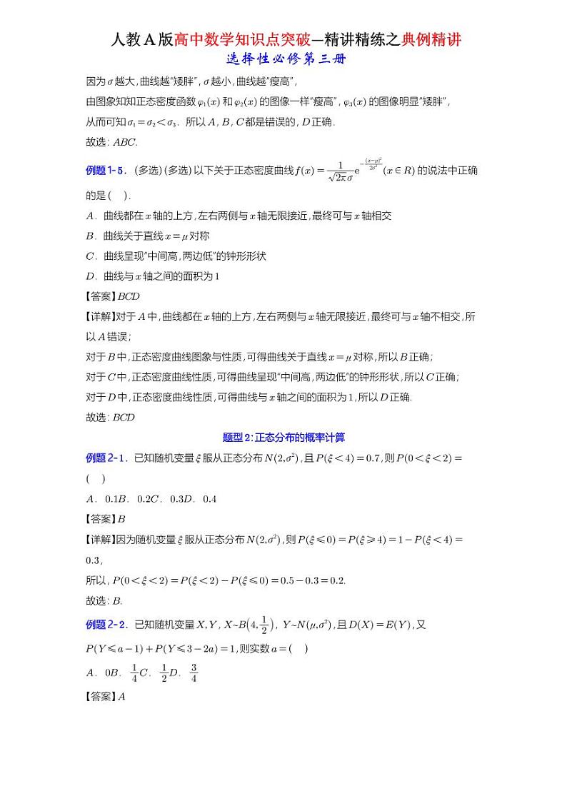 7.5 正态分布-知识点精讲（详解版）-A4第3页