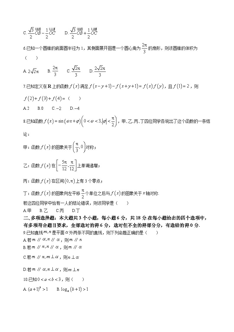 山东省潍坊市2025届高三期中阶段性调研监测考试数学试题+答案第2页