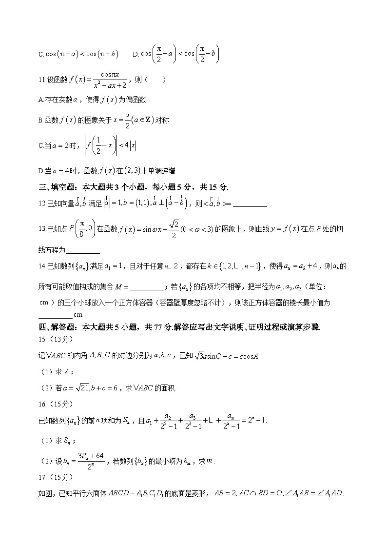 山东省潍坊市2025届高三期中阶段性调研监测考试数学试题+答案第3页