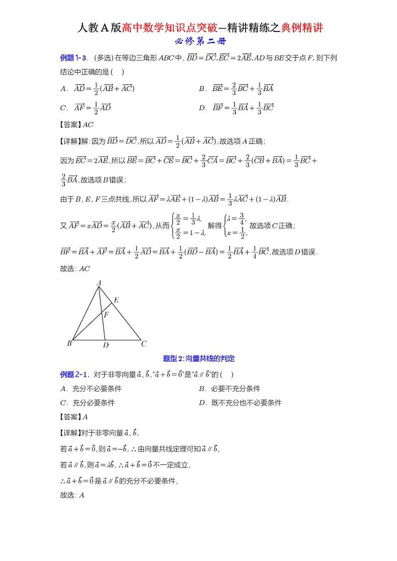 6.2.3 向量的数乘运算 -知识点精讲（详解版）-A4第2页