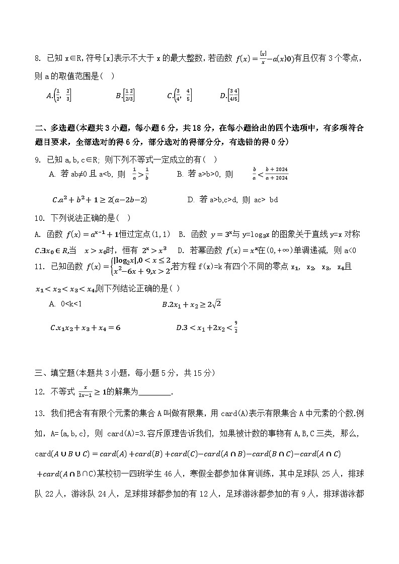 黑龙江省牡丹江市第一高级中学2024-2025学年高一上学期11月期中考试数学试卷（Word版附答案）第2页
