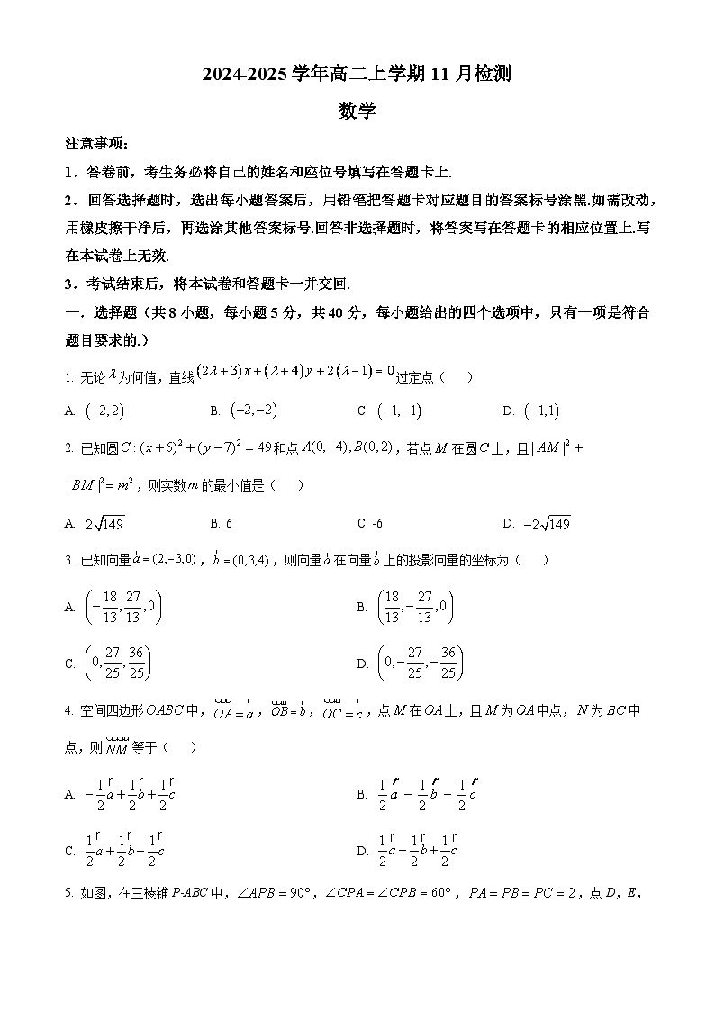 河南省安阳市林州市第一中学2024-2025学年高二上学期11月月数学试卷（Word版附解析）第1页