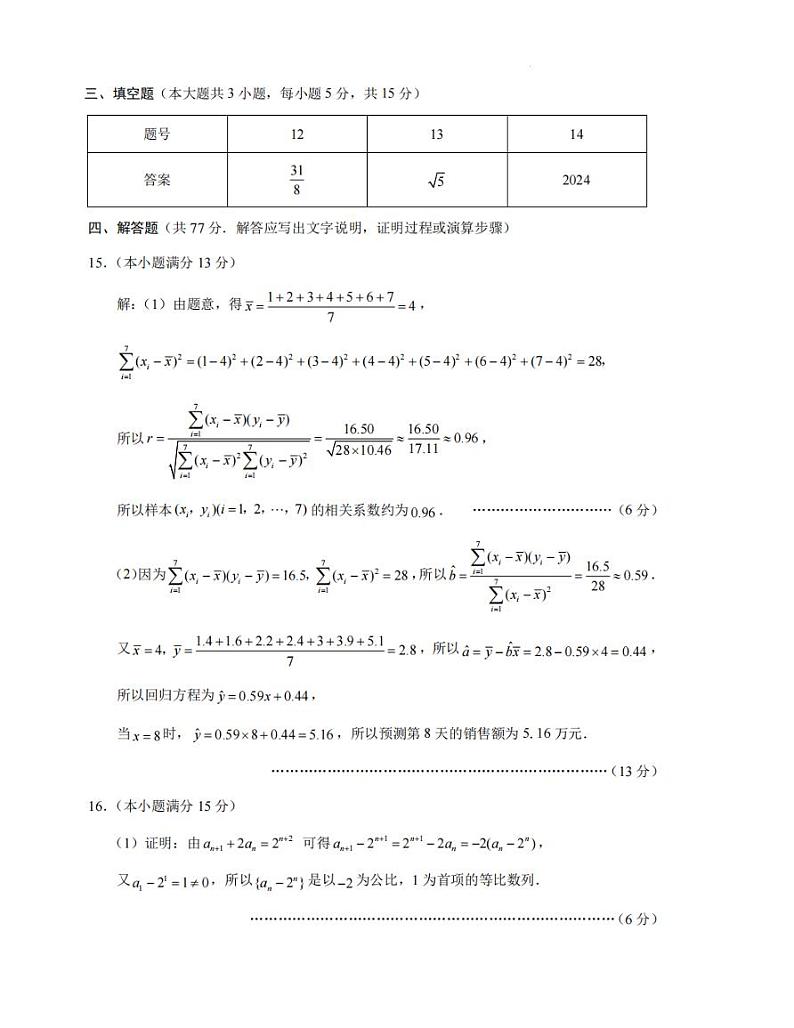 【百强校】【重庆卷】重庆市第八中学校2024-2025学年高三上学期适应性月考（三）（11.22-11.23）数学试卷答案第2页