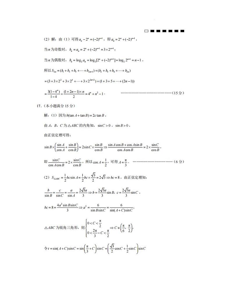 【百强校】【重庆卷】重庆市第八中学校2024-2025学年高三上学期适应性月考（三）（11.22-11.23）数学试卷答案第3页