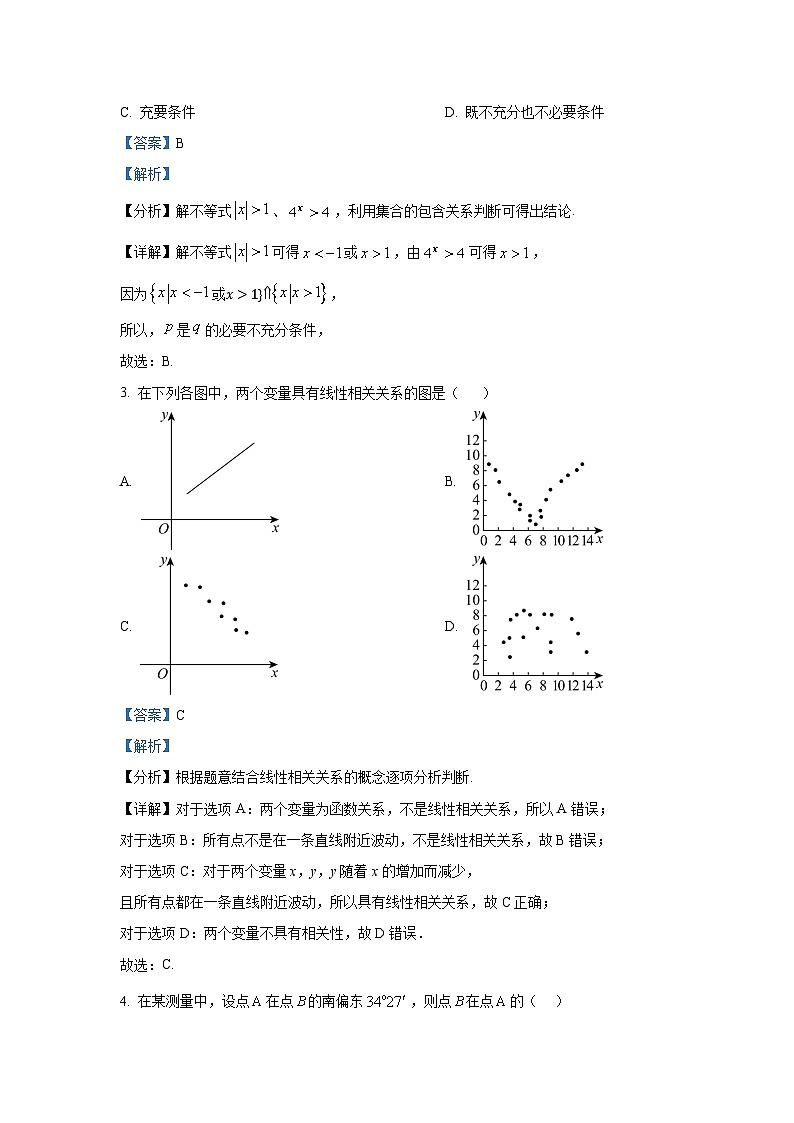 【天津卷】天津市北辰区2024-2025学年高三上学期11月期中考试（11.4-11.6）数学试卷+解析第2页