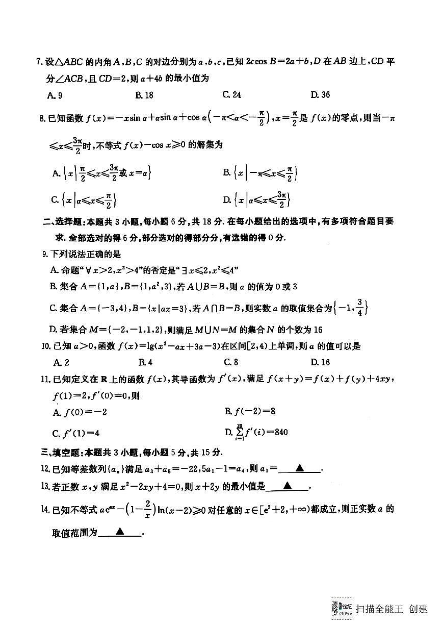 陕西省安康市2024-2025年度高三数学第一次模拟考试试题第2页