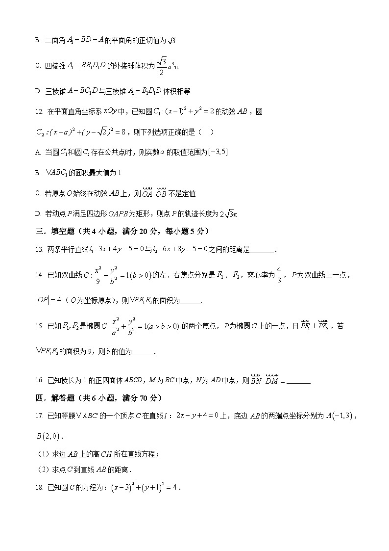 2025信阳高级中学北湖校区高二上学期期中考试数学含解析第3页