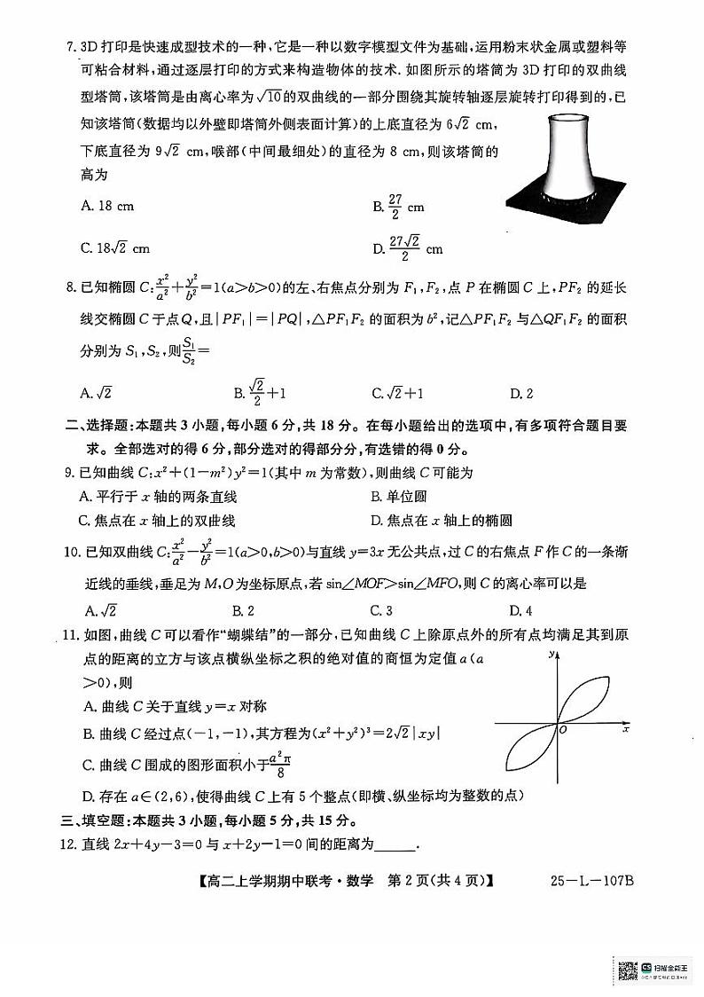 2025开封五校高二上学期11月期中联考试题数学PDF版含解析第2页
