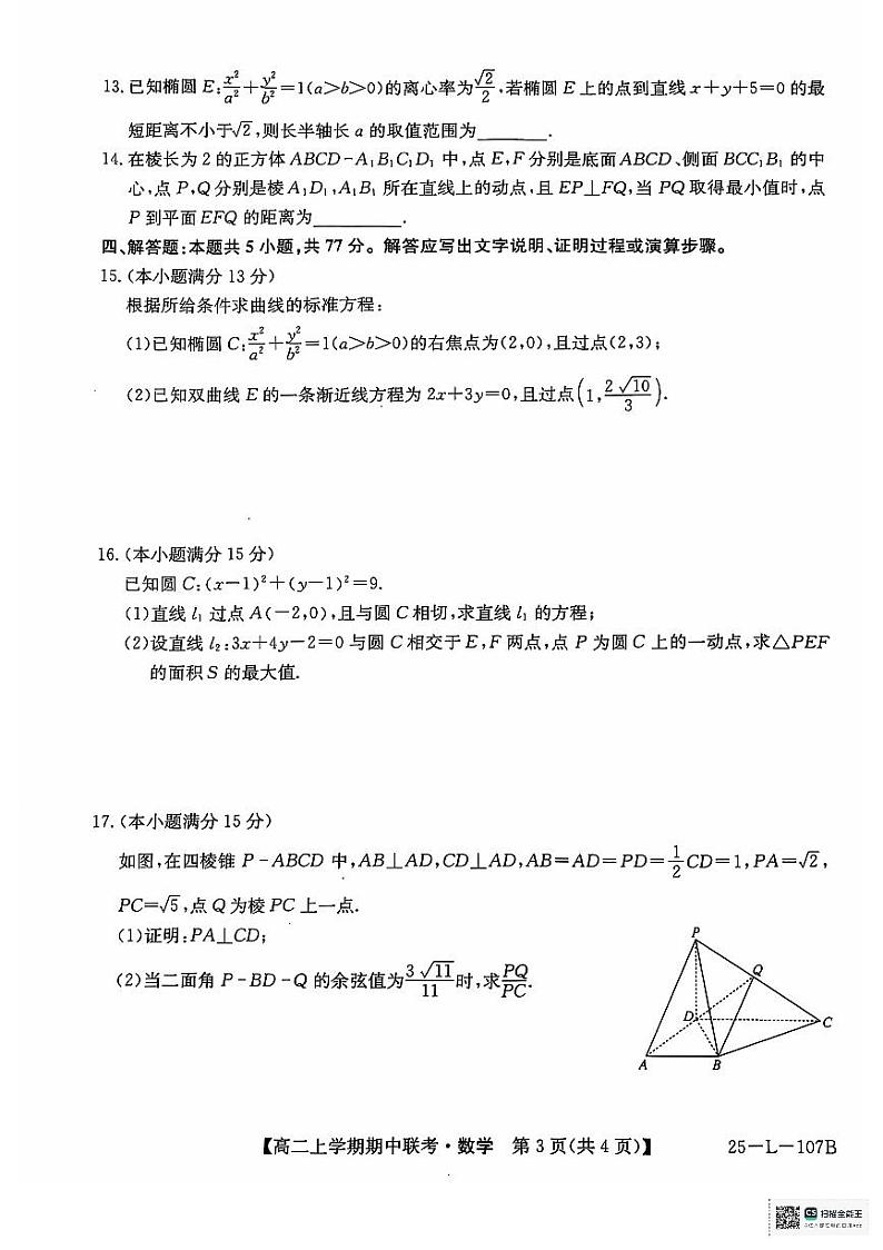 2025开封五校高二上学期11月期中联考试题数学PDF版含解析第3页