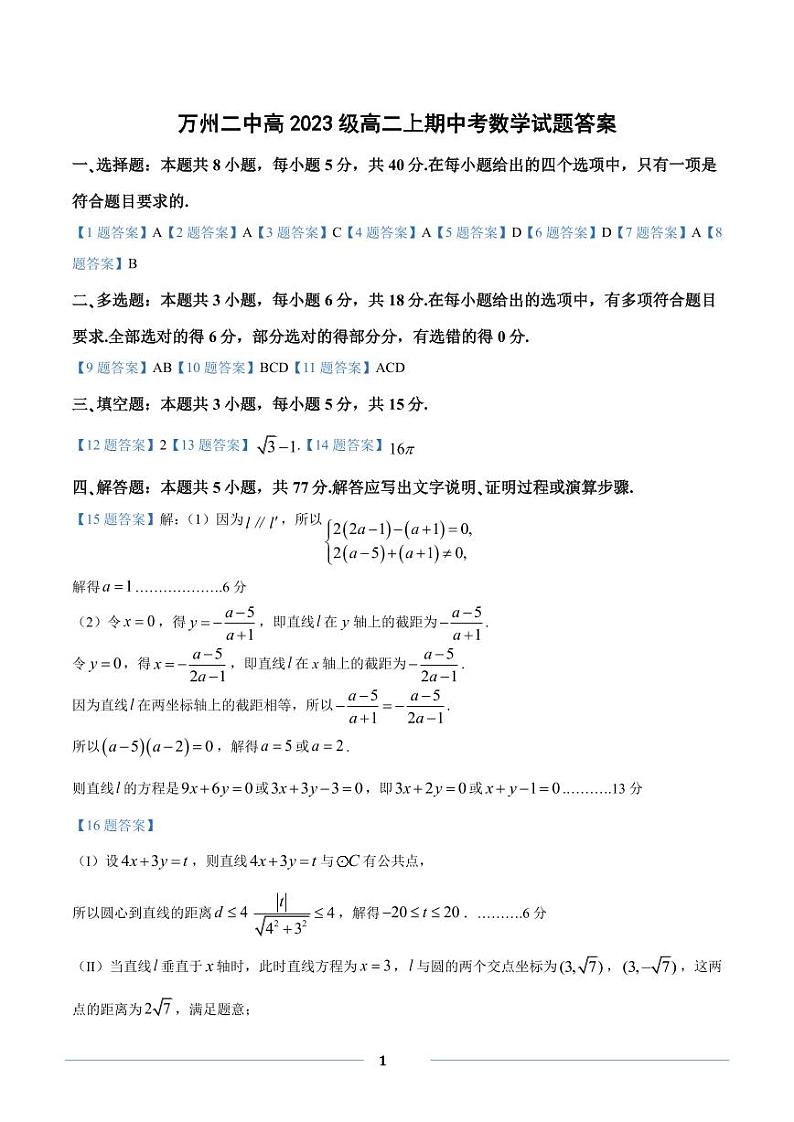 数学试题答案第1页