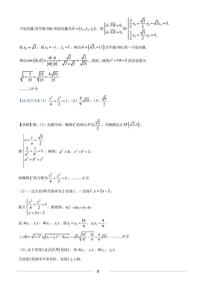 数学试题答案第3页