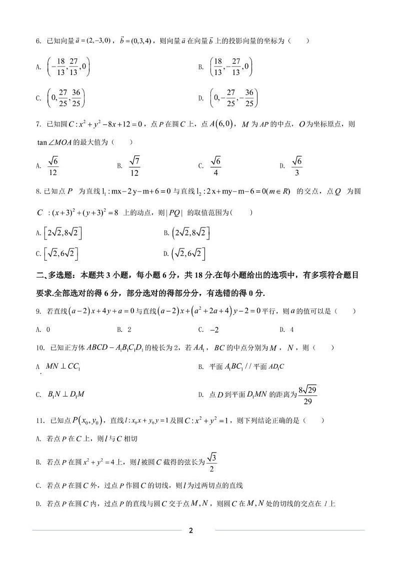 数学试题第2页
