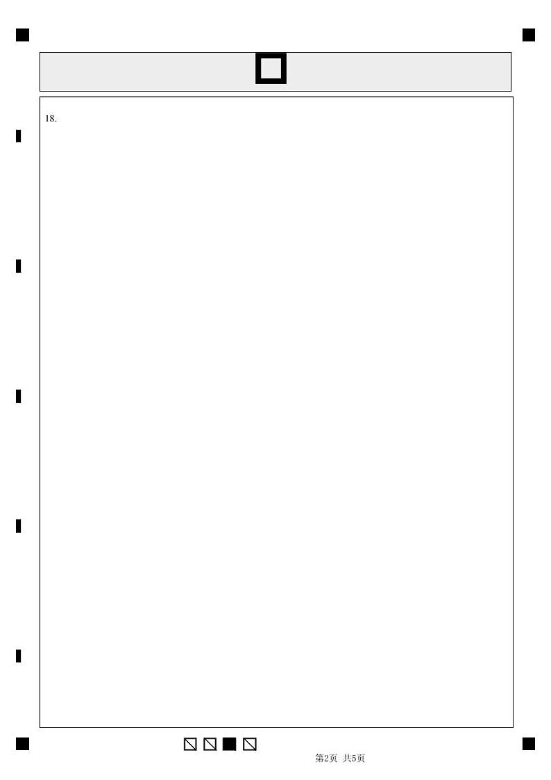 2024级高一第一学期阶段考试数学科(1)第2页