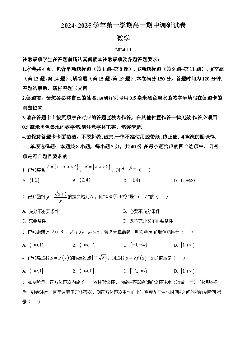 江苏省苏州市2024-2025学年高一上学期期中调研数学试卷无答案第1页