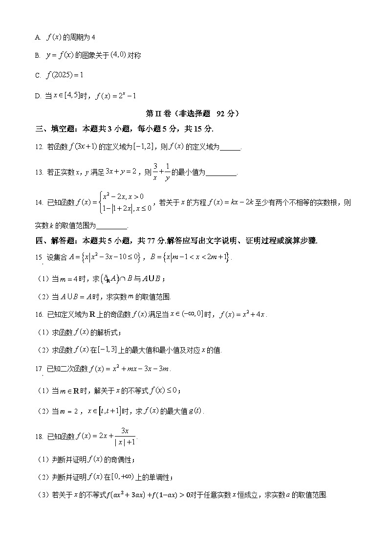 2025山东省实验中学高一上学期11月期中考试数学含解析第3页