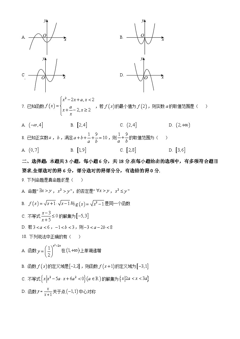 2025宁波三锋联盟高一上学期11月期中考试数学含解析第2页