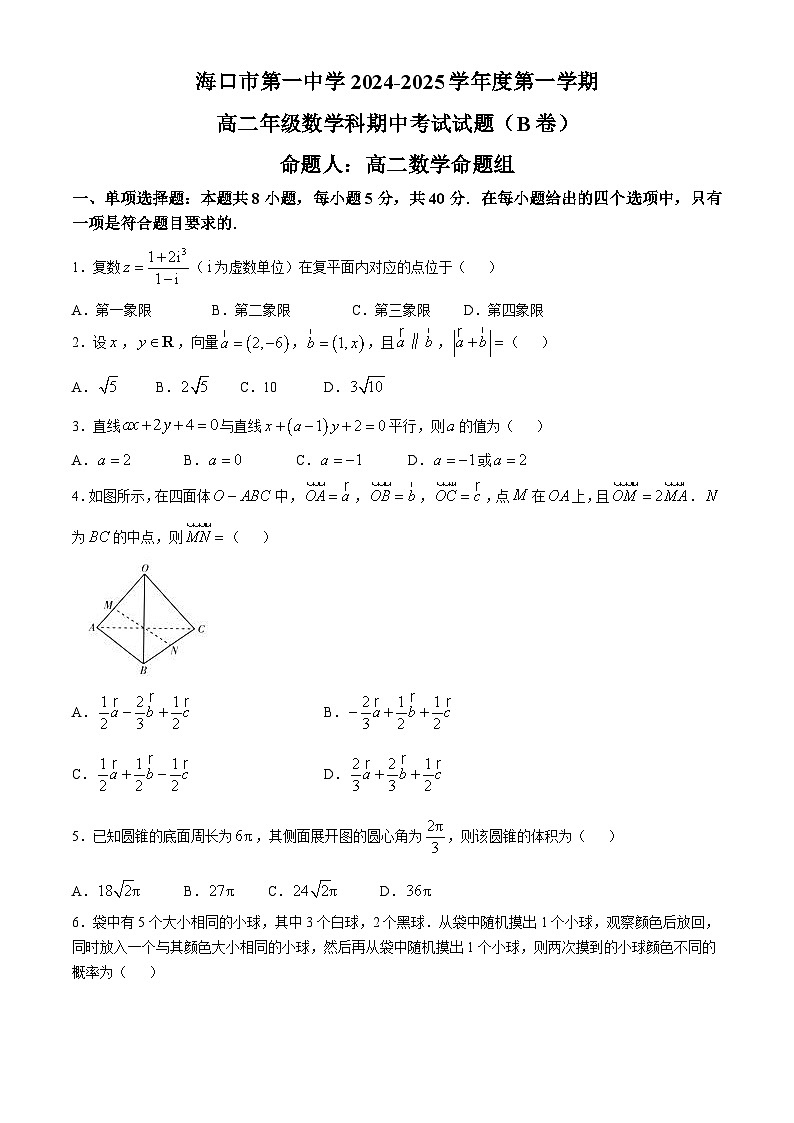 海南省海口市第一中学2024-2025学年高二上学期期中考试数学试题(无答案)01
