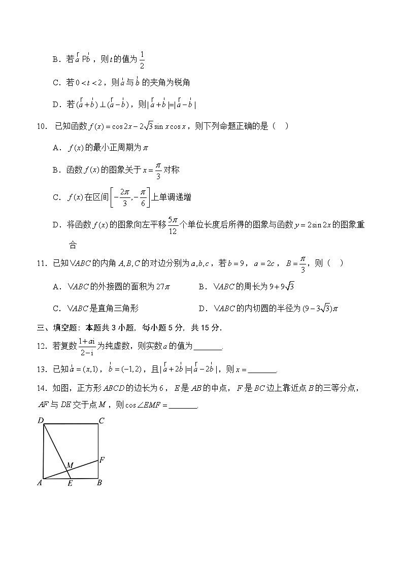 广东省广州市广东华侨中学2023-2024学年高一下学期期中考试数学试题第3页