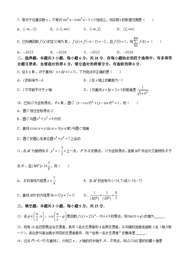 江西省部分学校2024-2025学年高二上学期11月期中联考数学试题（北师大版）(无答案)第2页