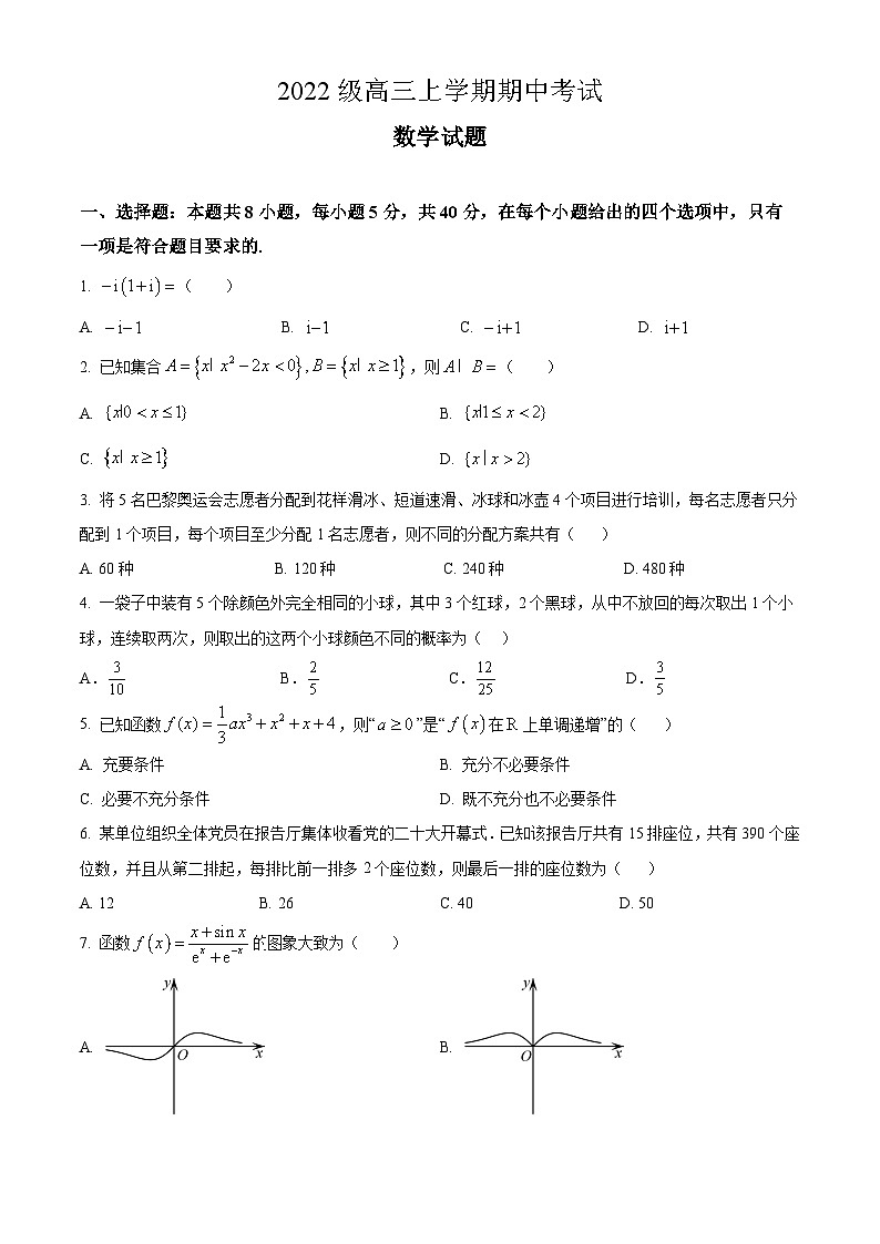 四川省仁寿第一中学校南校区2024-2025学年高三上学期11月期中考试数学试题第1页