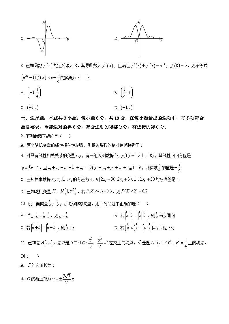 四川省仁寿第一中学校南校区2024-2025学年高三上学期11月期中考试数学试题第2页