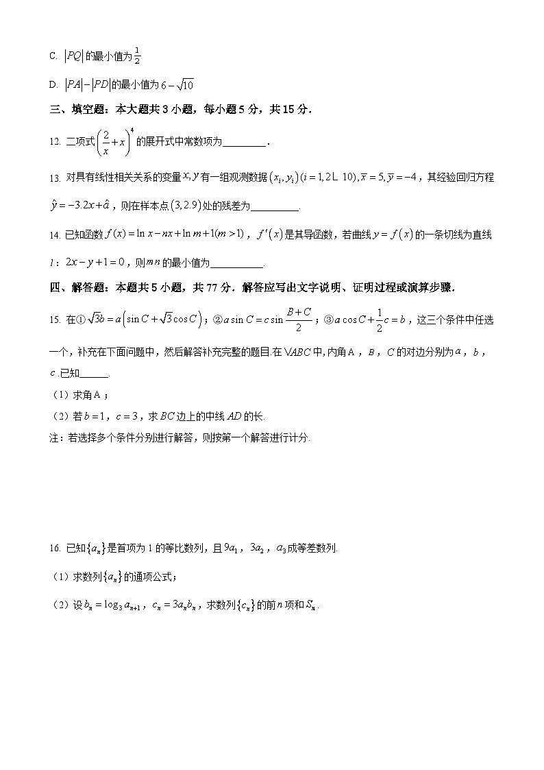四川省仁寿第一中学校南校区2024-2025学年高三上学期11月期中考试数学试题第3页