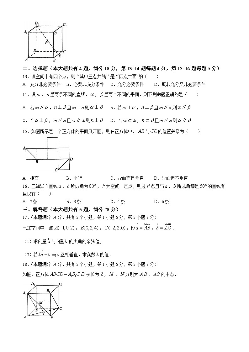 上海市宝山中学2024-2025学年高二上学期期中考试数学试卷(无答案)第2页