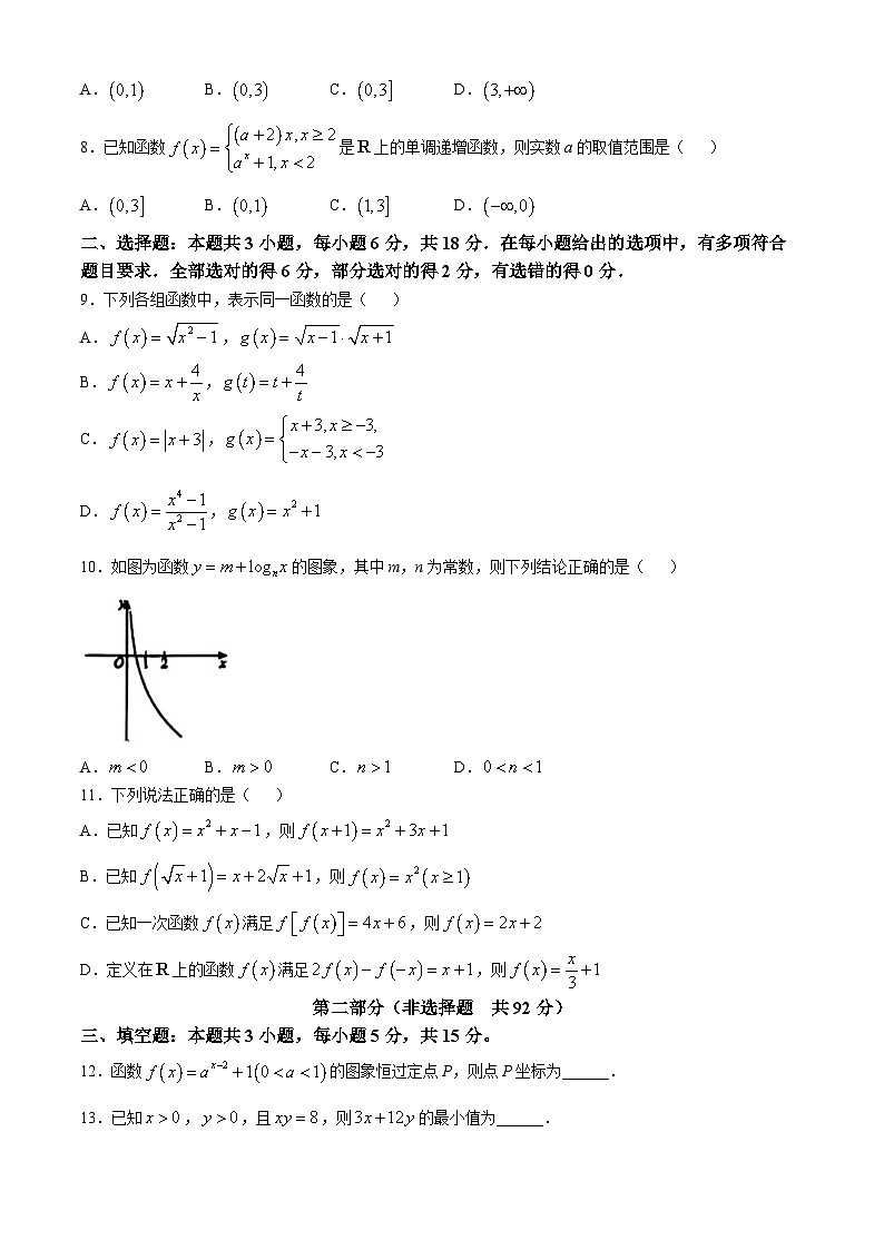 陕西省渭南市杜桥中学2024-2025学年高一上学期期中教学质量检测数学试题(无答案)第2页