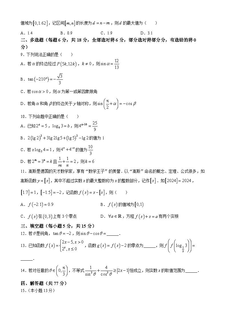 吉林省吉林市毓文中学2024-2025学年高一上学期期中考试数学试题(无答案)第2页